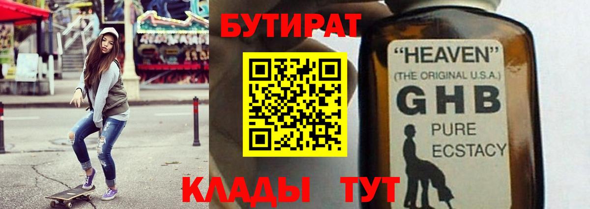 БУТИРАТ бутандиол Назрань