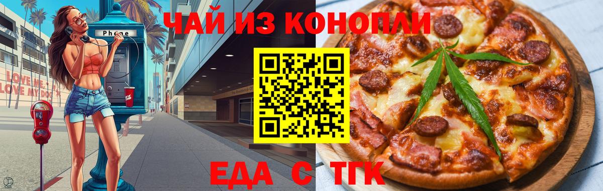 Еда ТГК марихуана Назрань