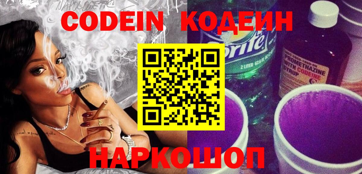 Кодеин напиток Lean (лин)  Кодеиновый сироп Lean Purple Drank  Назрань  Вход с VPN 