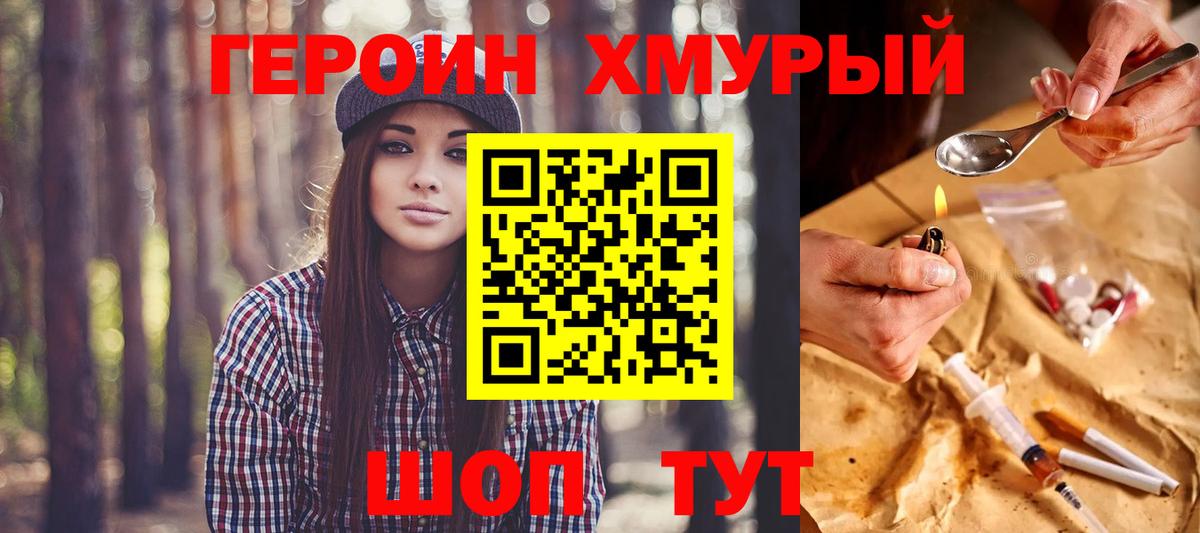 ГЕРОИН  Героин афганец  Вход с VPN  Назрань 