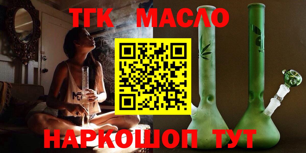 Назрань  ТГК вейп  Вход с VPN  ТГК концентрат 